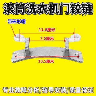 1433WDXG MD100 滚筒洗衣机MG90 适用美 1433WDXG门铰链门合页轴