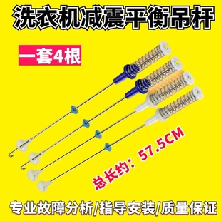 美的MB100ECODH MB100-1210DH 洗衣机吊杆MB100KQ3平衡吊簧57.5CM