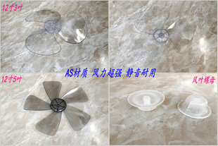 30A台扇壁扇12寸5叶风叶叶片转叶扇叶 适用万宝电风扇FT