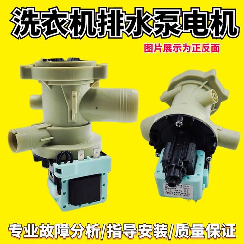 适用于三洋/惠而浦/海尔/滚筒洗衣机排水泵电机马达PCX-30G排水阀