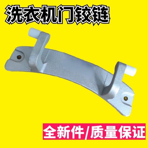 适用于伊莱克斯滚筒洗衣机EWF1272SS/EWD1263SW门铰链门合页门锁