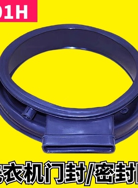 适用海尔洗衣机XQG70-80-HBD1626,1426,1428,HB1426AW门封密封圈