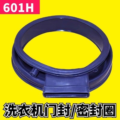 适用海尔洗衣机XQG70-80-HBD1626,1426,1428,HB1426AW门封密封圈