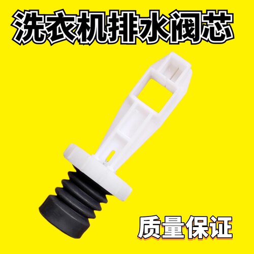 适用美的小天鹅荣事达波轮洗衣机排水阀组件阀芯 长拉杆弹簧水堵