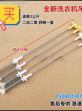 适用海信洗衣机吊杆XQB30-M108LH M108PH H1088C H1088P弹簧M358H