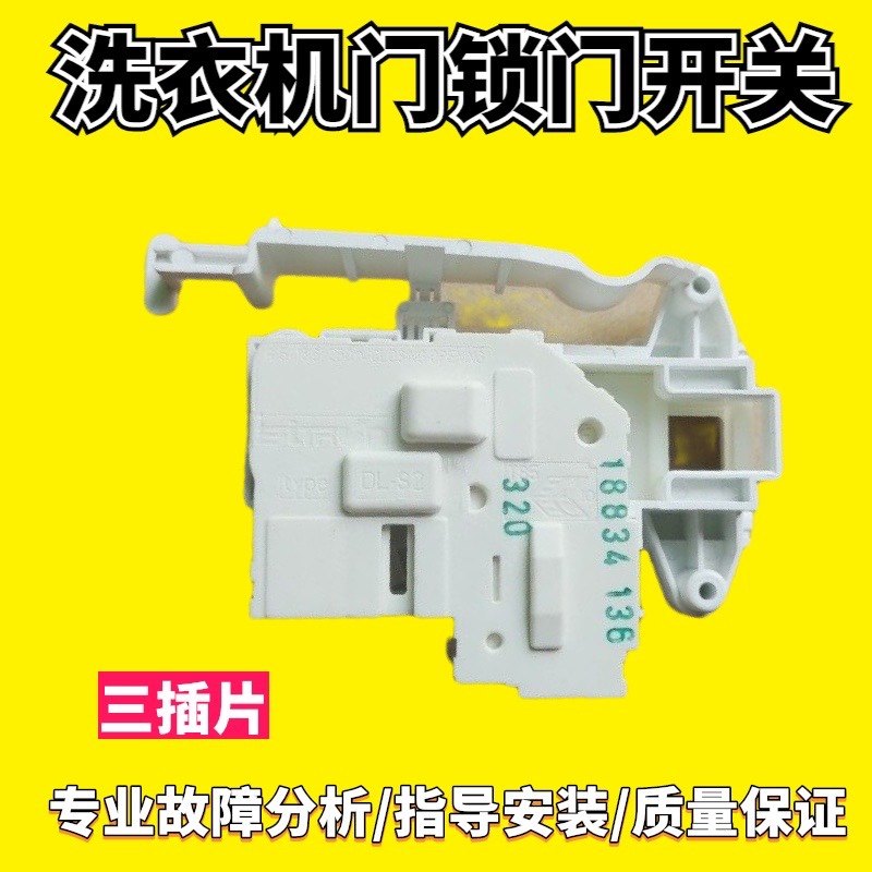 适用金羚卡迪美菱滚筒洗衣机MG80-14520BG MG90-15520BHG/BG门锁图片