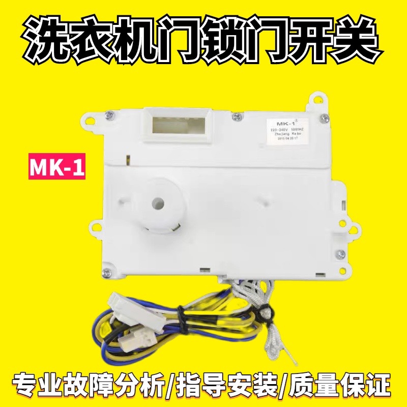 适用三洋滚筒洗衣机XQG62-L803/L703 XQB65-L903S/BHX/BS门锁开关