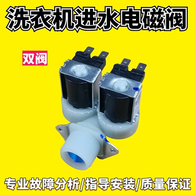 适用滚筒洗衣机XQG100MJ103W进水阀WD10FM-G1B电磁阀WD8S