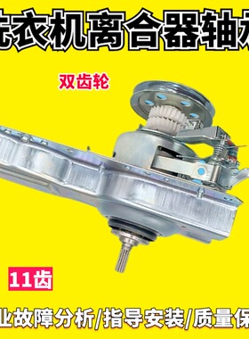 适用海信洗衣机离合器XQB65/75-H8318 -H8318JN -C8308HN -Q8601F