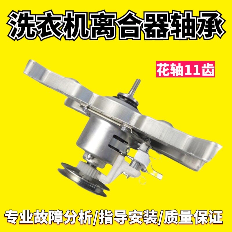 适用小天鹅洗衣机离合器