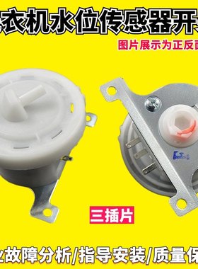 适用惠而浦洗衣机电子压力控制阀D6066CB水位WI5036S传感器JS852F