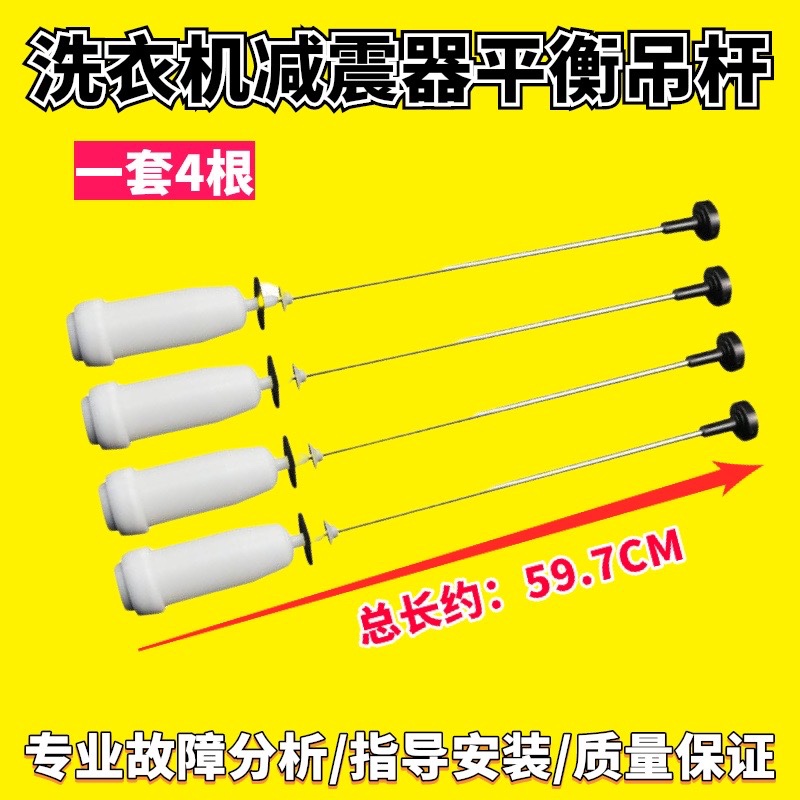 MB10098BF61U1,S10018ZJ31适用海尔洗衣机减振震平衡吊杆弹簧部件