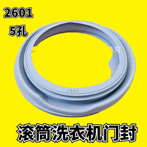 适用惠而浦洗衣机密封圈