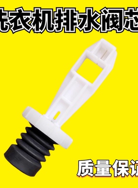 适用美的小天鹅TB65-X5018G 75-8168H 80-V1059H洗衣机排水阀水堵