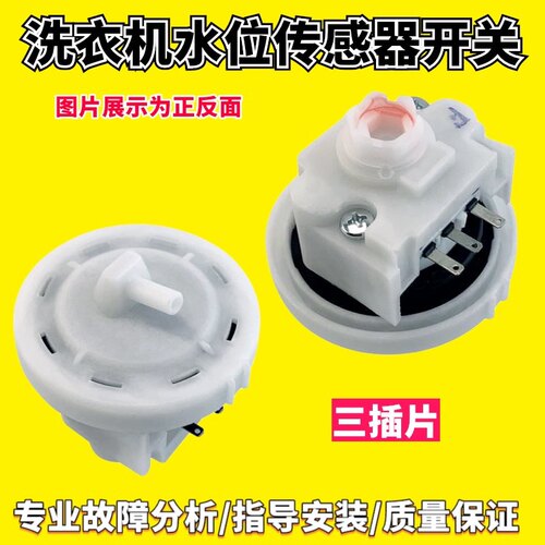 适用于荣事达洗衣机水位传感器 电子水位开关 控制器 Q602VL 配件