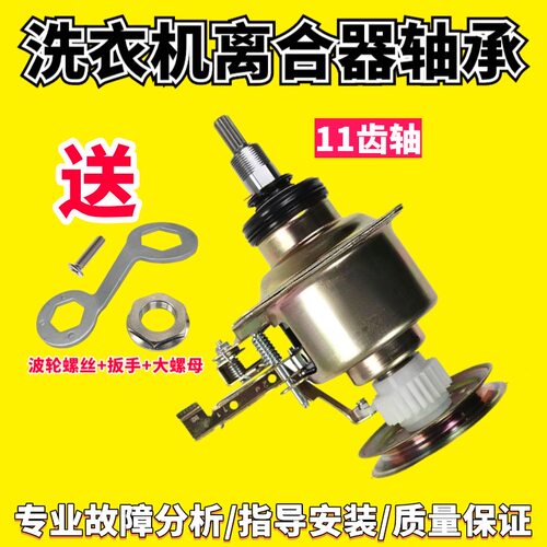 适用洗衣机离合器配件