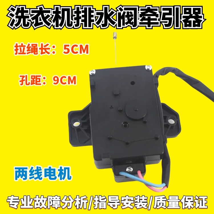 适用三洋全自动洗衣机XQB70-S718 S1056排水电机牵引器排水阀马达