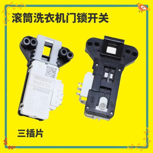 适用海尔XQG60-K1079洗衣机门锁XQG70-1279/ 80-1279门开关ZV-446