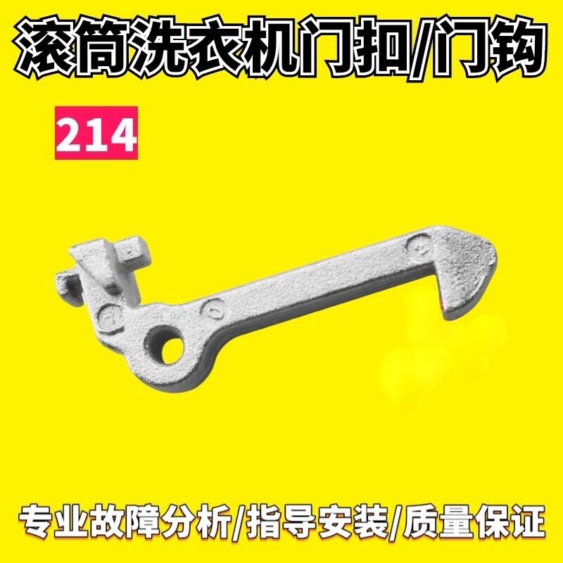 适用于滚筒洗衣机门钩门扣