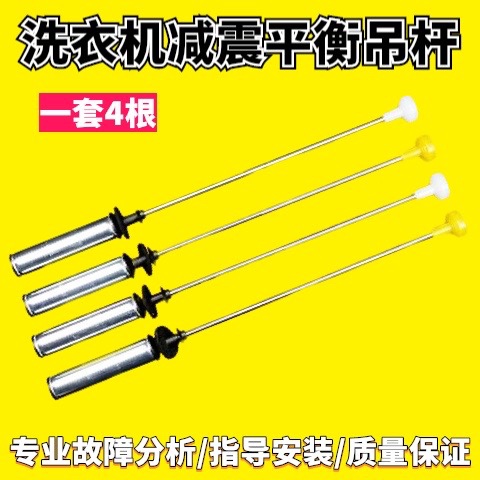 适用海尔洗衣机吊杆EB100F959U1减震XQB100-Z928拉杆TQB100-F971