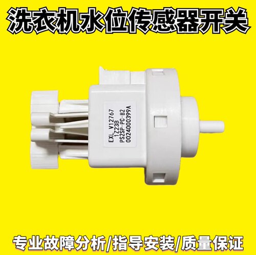 适用海尔洗衣机EXLV12767 PS2SP-PC-B2水位开关传感器0024000399A