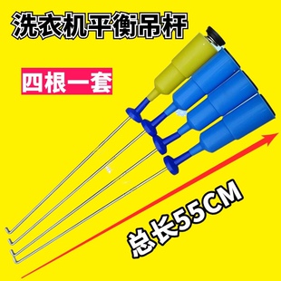 GXJ01H 适用美 GF03W eco11W V2010H平衡杆 洗衣机减震吊杆MB65