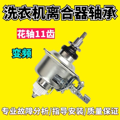 适用小天鹅洗衣机离合器