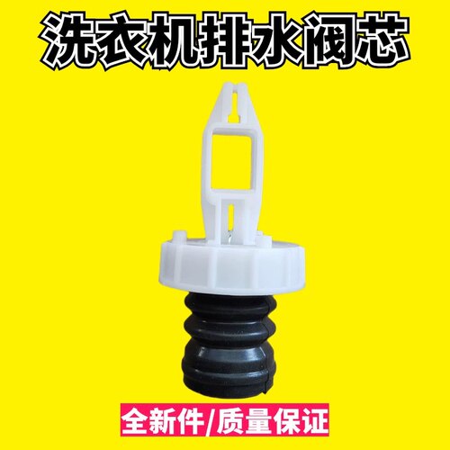 适用南极人樱花洗衣机排水阀门放水堵头簧配件XQB65-1YH/90-1XBOD