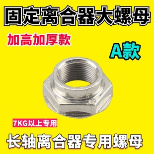 波轮转盘固定螺丝配件 螺母 适用于松下洗衣机离合器大螺丝 螺帽