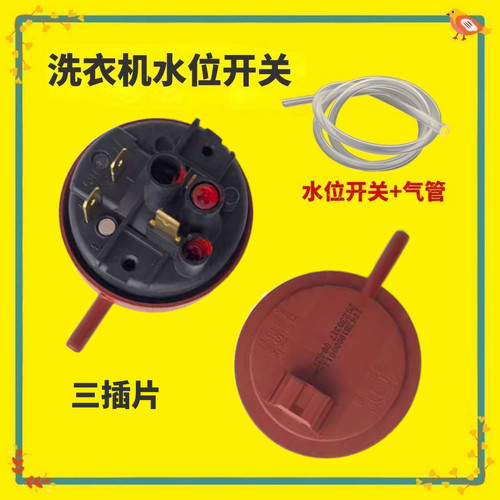 适用于荣事达洗衣机RG-F7010S/F7506BS/F7509S/F8010BS水位传感器