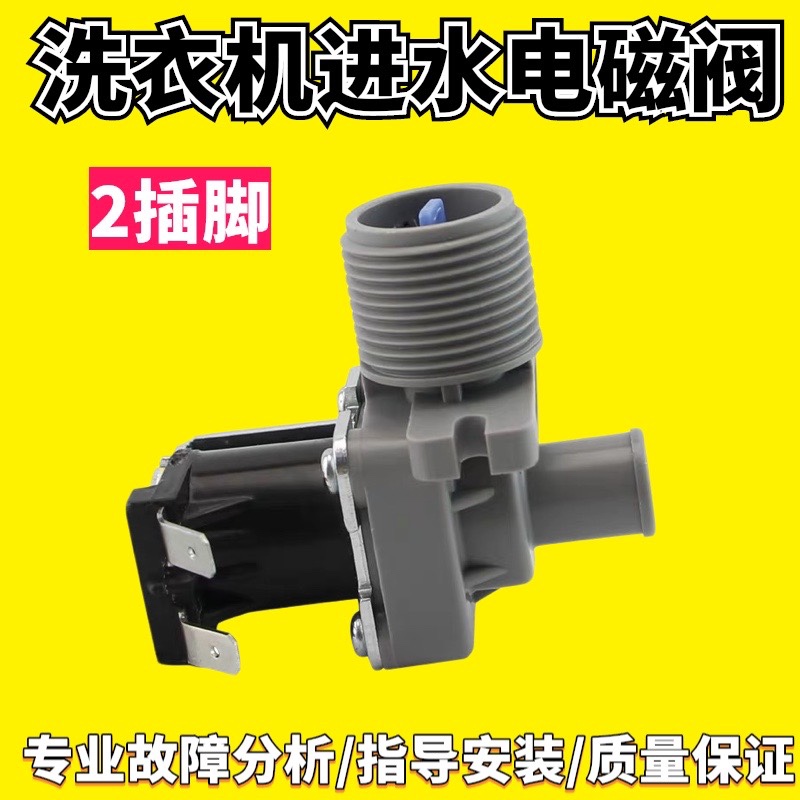 适用松下洗衣机进水阀XQB60-Q662电磁阀FCD270A/55-K511U放水开关