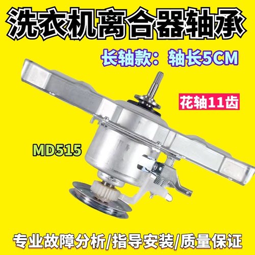 适用美的洗衣机离合器轴承