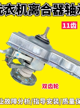 适用海尔洗衣机离合器XQB45-18A 62F1 62F2,46-62B H,QD,2299手搓