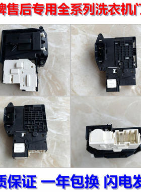 全新LG滚筒洗衣机电子门锁EBF61315801门开关WD-N51HNG21/VH451D5