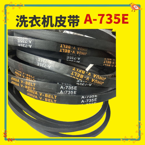 适用摩尔双桶洗衣机皮带XPB50-581S XPB60-66S三角带传动带A-735E