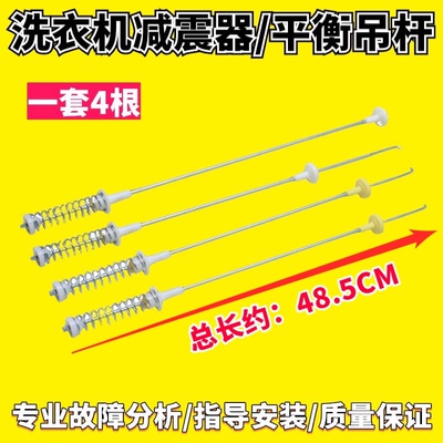 适用TCL洗衣机吊杆配件