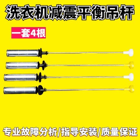 适用海尔洗衣机MS100-BDR996U1 @B100BM887吊杆平衡杆减震器拉杆