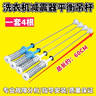适用小天鹅洗衣机平衡杆MB100 8200DQCJ吊杆 3210避震吊簧6210QCY