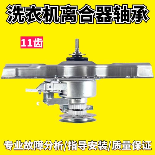 适用海尔洗衣机离合器