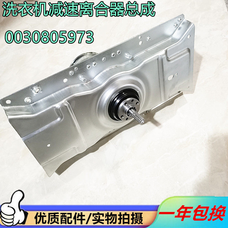 5973适用海尔洗衣机离合器XQB55/60-7288 HM /07288减速器总成
