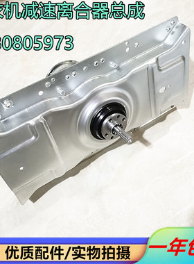 5973适用海尔洗衣机离合器XQB55/60-7288 HM /07288减速器总成