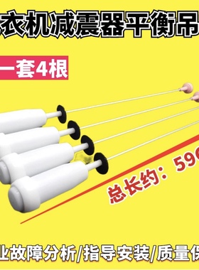 适用海尔洗衣机XQS90-Z938/Z028弹簧拉杆MB8598F61平衡吊杆避震器