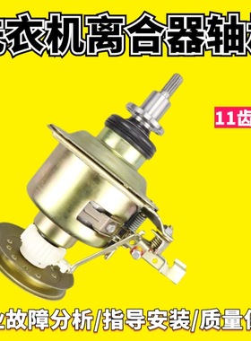 美的洗衣机离合器MB80-1020H/1000H/1020WS/1100MH/3000S/V2011H