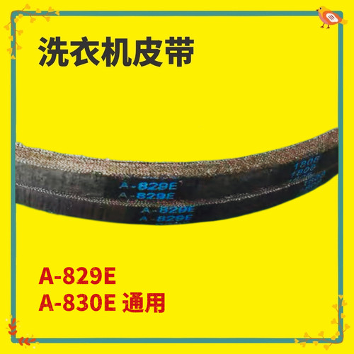 适用松下双桶洗衣机XPB52-500S/501S皮带45-246/248S三角带A-829E