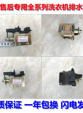松下洗衣机XQB45-846B XQB55-W551U排水阀电机直流电磁阀电磁铁