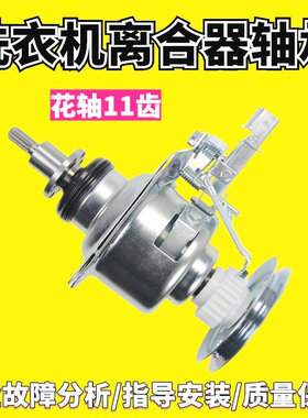 适用小天鹅洗衣机TB75-Q8168HR离合器Q5168 TB80-5168G(H)-1628MH