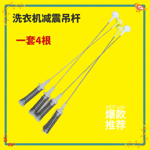 适用樱花全自动洗衣机XQB85-g1YH拉杆减震器平衡吊杆弹簧避震配件