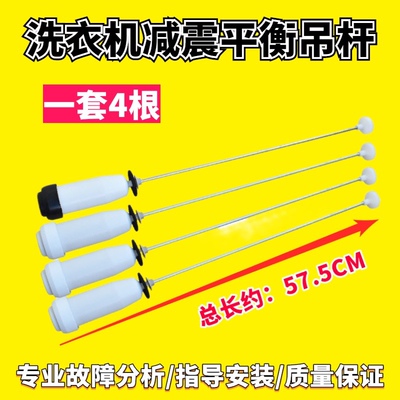 荣事达洗衣机吊杆簧RB8007ES RB8018S RB8006ES RB7507ES RB7517S