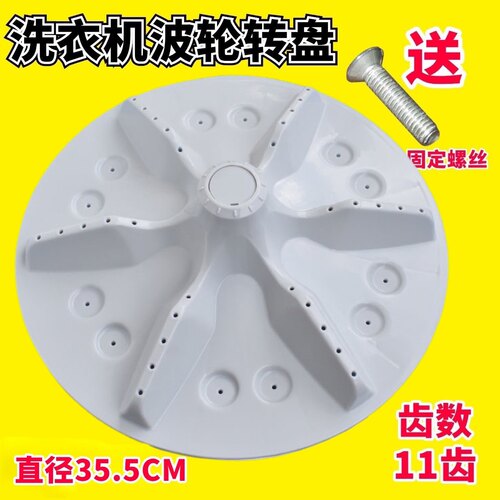 适用容声海信洗衣机波轮盘WB75-N652P WB70-N652P转盘 11齿35.5CM