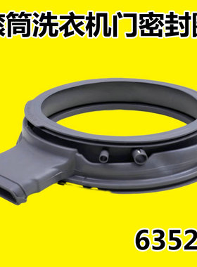 适惠而浦洗衣机WG-F85887BHCIEP/F100887BHCIEP门封301G13A006352